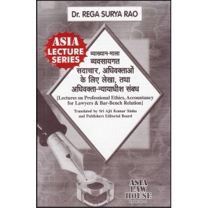 Asia Law House's Lectures on Professional Ethics, Accountancy for Lawyers & Bar-Bench Relation [Hindi] by Dr. Rega Surya Rao